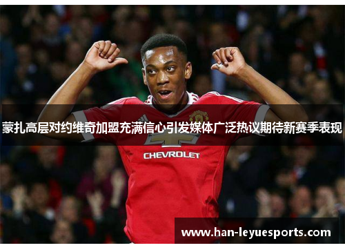 蒙扎高层对约维奇加盟充满信心引发媒体广泛热议期待新赛季表现