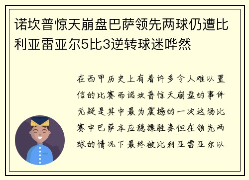 诺坎普惊天崩盘巴萨领先两球仍遭比利亚雷亚尔5比3逆转球迷哗然