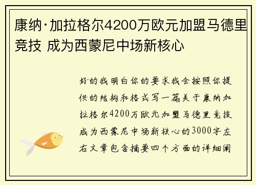 康纳·加拉格尔4200万欧元加盟马德里竞技 成为西蒙尼中场新核心